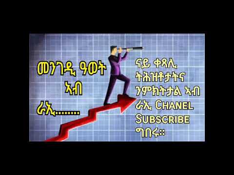 JD Techno |ኣብ ነዊሕ መንገዲ ክትገብሮም ዘለካ ( Highway- Autobahn)