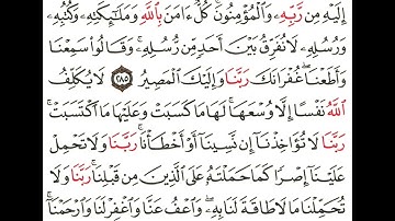 ‏أواخر سورة البقرة آمن الرسول مكرر سعود الشريم إمام الحرم