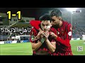 ملخص مباراة اتحاد الجزائر و اسفي 1 1 تاهل للنهائي  