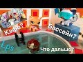 LPS/ В БАССЕЙНЕ, КАФЕ...? Один день в ИНСТАГРАМ /Lps short film.