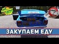 My Summer Car #3 - Закупаем еду (v.182)