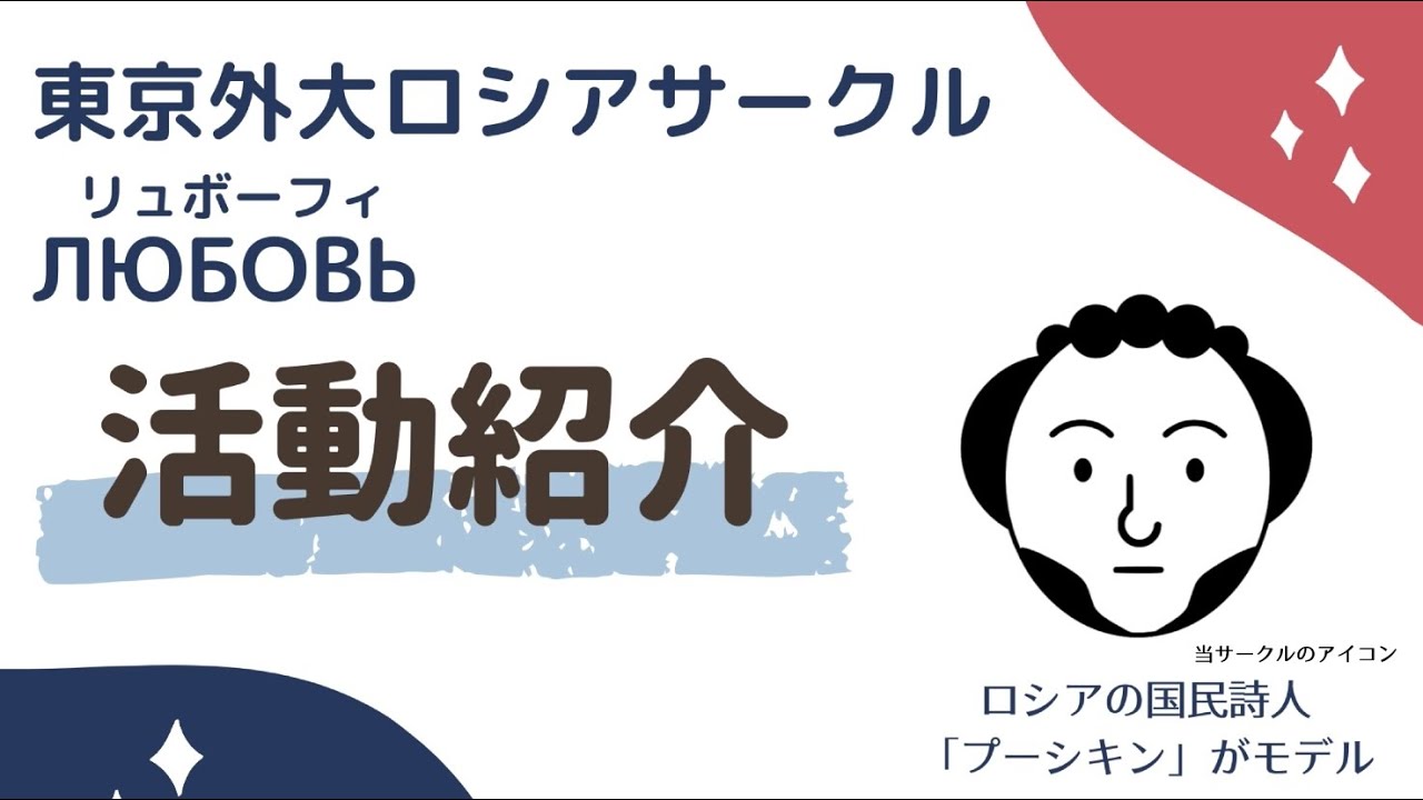 部活 サークル 全団体を一挙紹介 Tufs Today