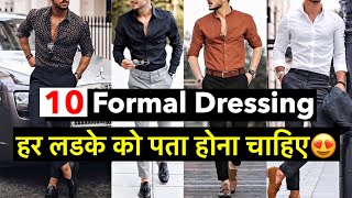 10 Formal Dressing Fashion Tips | Best Formal Shirt and Pant | Formal Clothing for Men & Boys