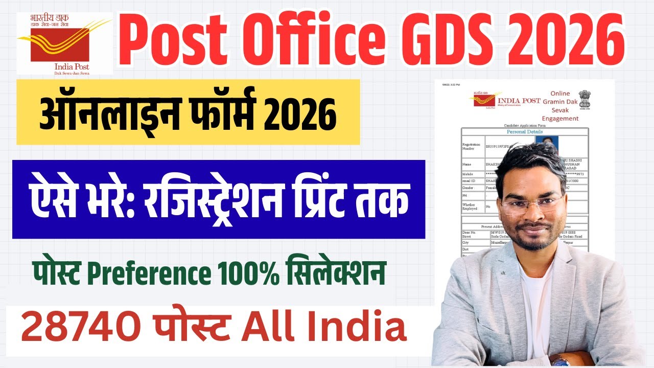 Post Office GDS Online Form 2026 Kaise Bhare | GDS New vacancy 2026 apply online | GDS Form 2026