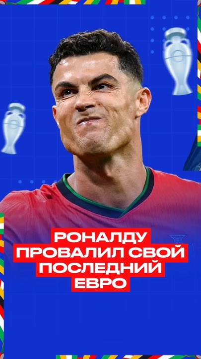 🇵🇹😭 ПРОВАЛ КРИШТИАНУ НА ЕГО ПОСЛЕДНЕМ ЕВРО #криштиану #криштиану ...