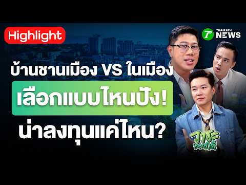 Breaking it Down! Suburban vs. City Living Plus an In-Depth Look at International Real Estate! | ...