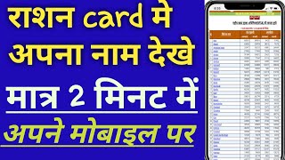 how to check ration card online 2020 || fci up screenshot 2
