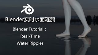 Blender Tutorials: Walking On Water. Water Ripples In Real-Time