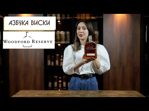 Video: Woodford Reserve Predstavuje Nový Výraz Sladovej Whisky