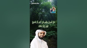 سورة مريم من الآية(96) إلي الآية(98), بصوت القارئ الشيخ صلاح بو خاطر.