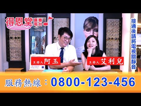 【得恩堂小教室】鏡片打磨原來是這樣子