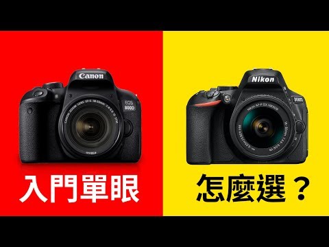 《單眼相機》入門單眼推薦│一支即將過時的影片【相機王】