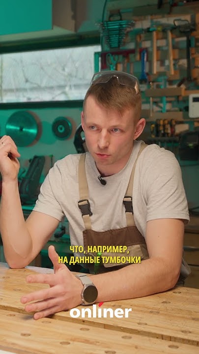 Делает тумбочки по цене айфона - YouTube