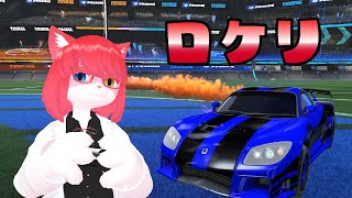 【Rocket League】全部入れランクマいくよ【 #vtuber 】