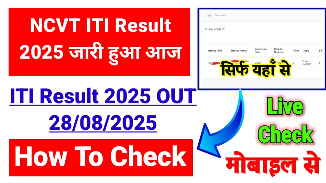 NCVT ITI Ka Result Kaise Dekhe 2025 ? How To Check NCVT ITI Result 2025 ?ITI Result 2025 Link Active