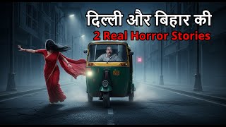 2 Real Ghost Stories- Ep-424. Hindi Horror Stories by Praveen #HHS #Horror
