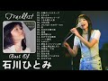 【 石川ひとみ のベストソング 】🖤「石川ひとみ 人気曲 メドレ」🖤♫ / 石川ひとみ の好きな曲 ♫