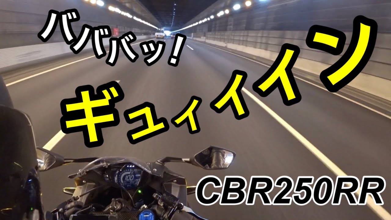 CBR250RR 13,000rpm超レーシングサウンドが気持ち良すぎる【ZX-25R vs
