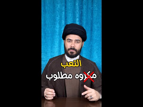 مقطع فلم التعب مطلوب