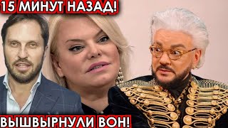 15 минут назад! Вышвырнули вон! чп Киркоров, Ревва, Поплавская