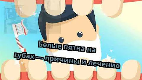 Белые пятна на губах — причины и лечение