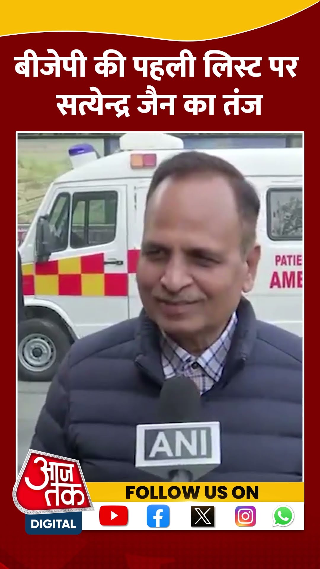 'पहली लिस्ट के लिए बधाई, लेकिन पूरी क्यों नही निकाली ?' #shorts #shortsvideo #satyendrajain #aajtak