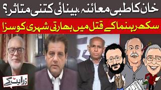 Political Temperature High As PTI Questions Report On Khan's Health | Zara Hat Kay | Dawn News