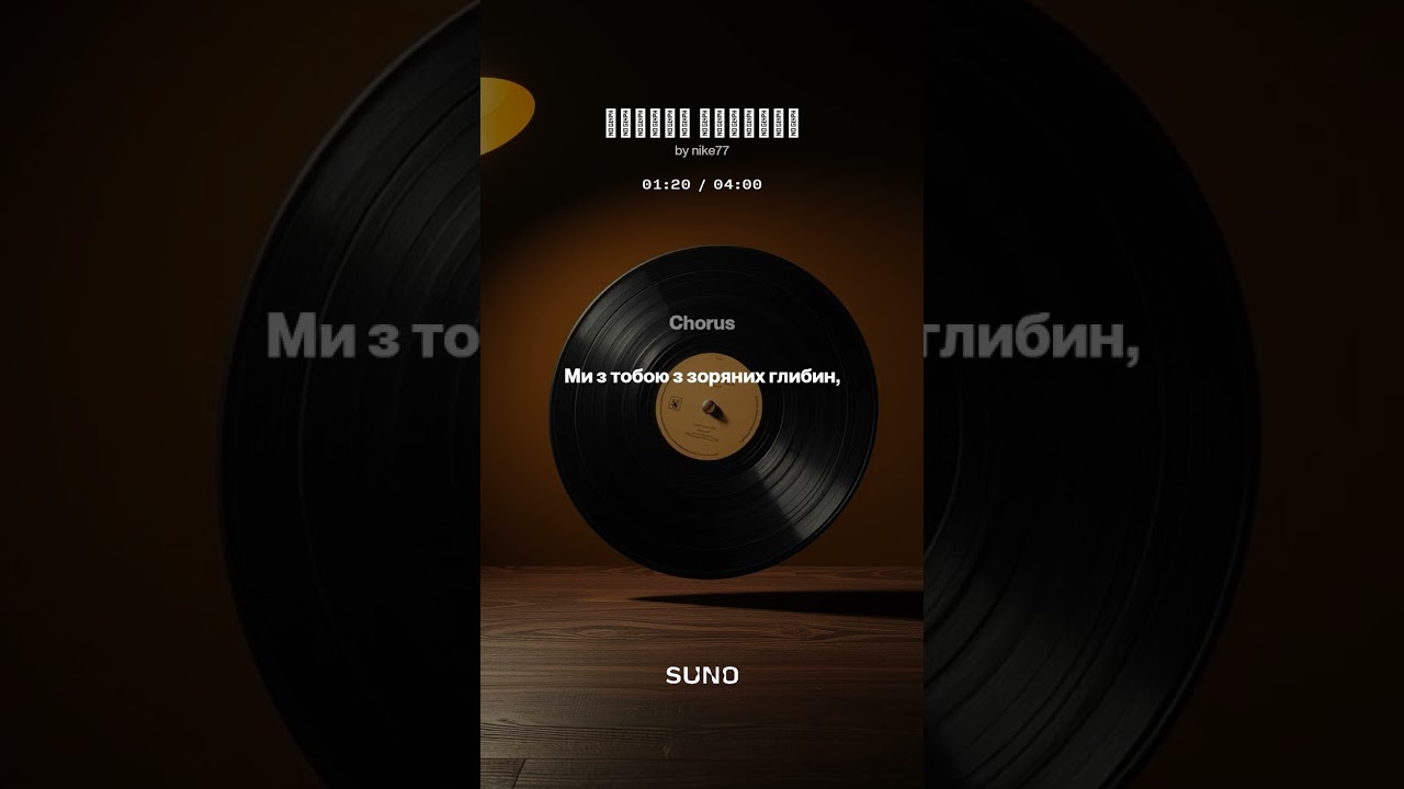 Зоряні глибини | Ми- відлуння одного Всесвіту | Atmospheric Ukrainian Song