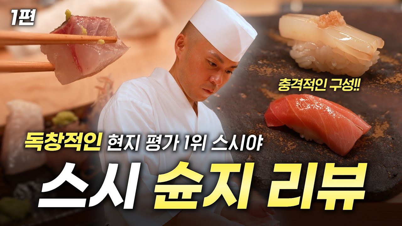 요즘 도쿄 푸디들 사이에서 가장 평이 좋은 곳이 여기입니다! 독창성까지!