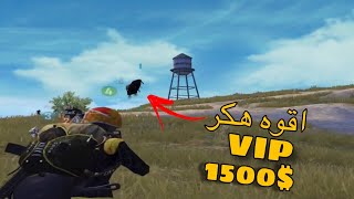 أقوه واغله هكر ببجي موبايل جلد كل السيرفر|40kill