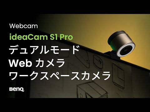 ideaCam S1 Pro  高画質マルチユースWebカメラ