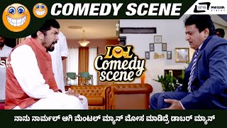 Nanu Normal Agi Mental Man | Srikanth | Natasha Doshi | Dimple I Dove Raja I Comedy Scene 18