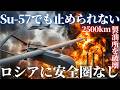 Su-57でも止められない!ウクライナ無人機が2500km先のロシア最大製油所を攻撃!ロシアに安全圏なし