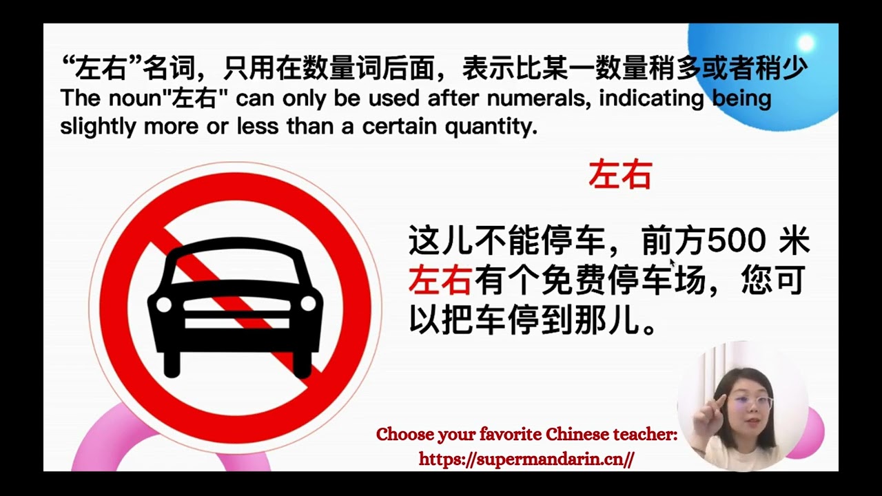 Mandarin chinese-左右-slight more or lesson than a certain quantity