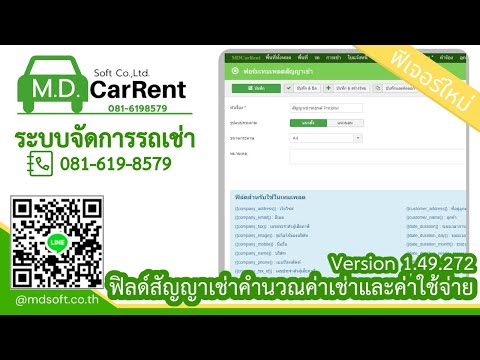 ระบบบริหารจัดการ รถเช่า MDCarRent