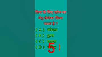 प्रिंटर के लिए कौन सा मेनू सेट किया जाता है #anurag #maurya #stechcomputeracademy