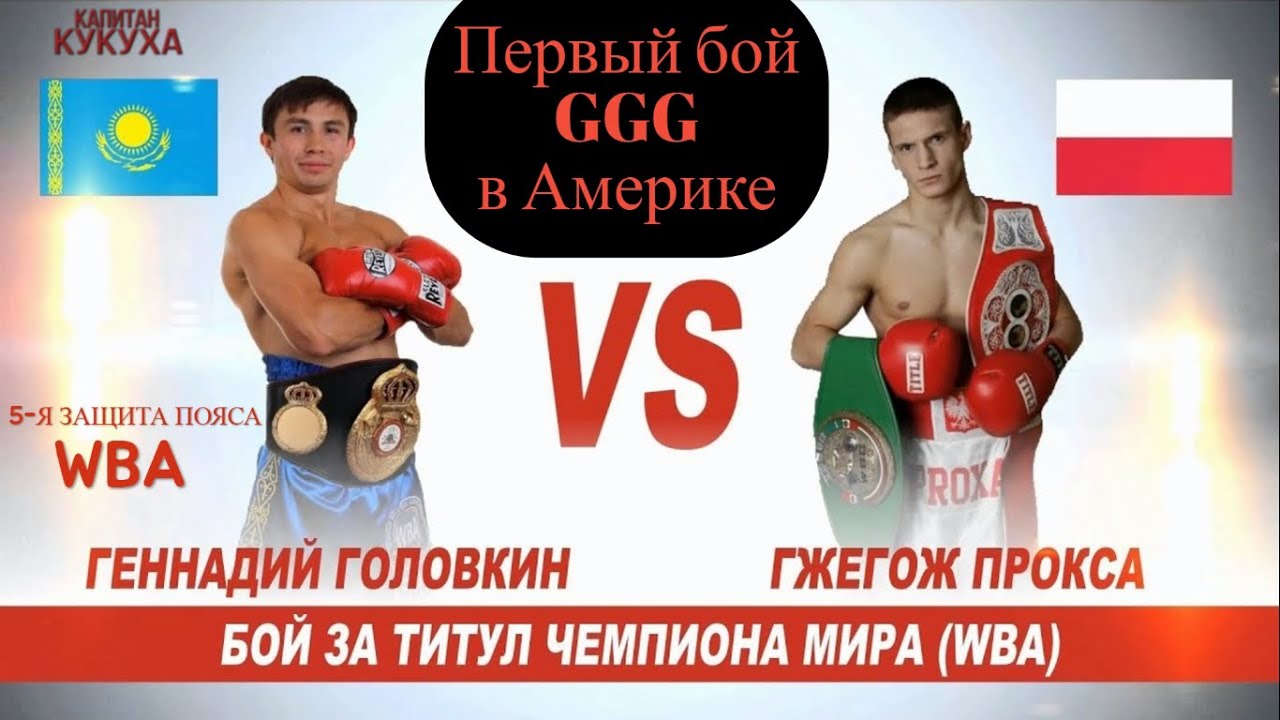 Геннадий Головкин - Гжегож Прокса лучшие моменты Gennady GGG Golovkin vs Grzegorz Proksa #GGG