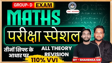 Group D Exam परीक्षा स्पेशल || तीनों शिफ्ट के आधार पर MATH