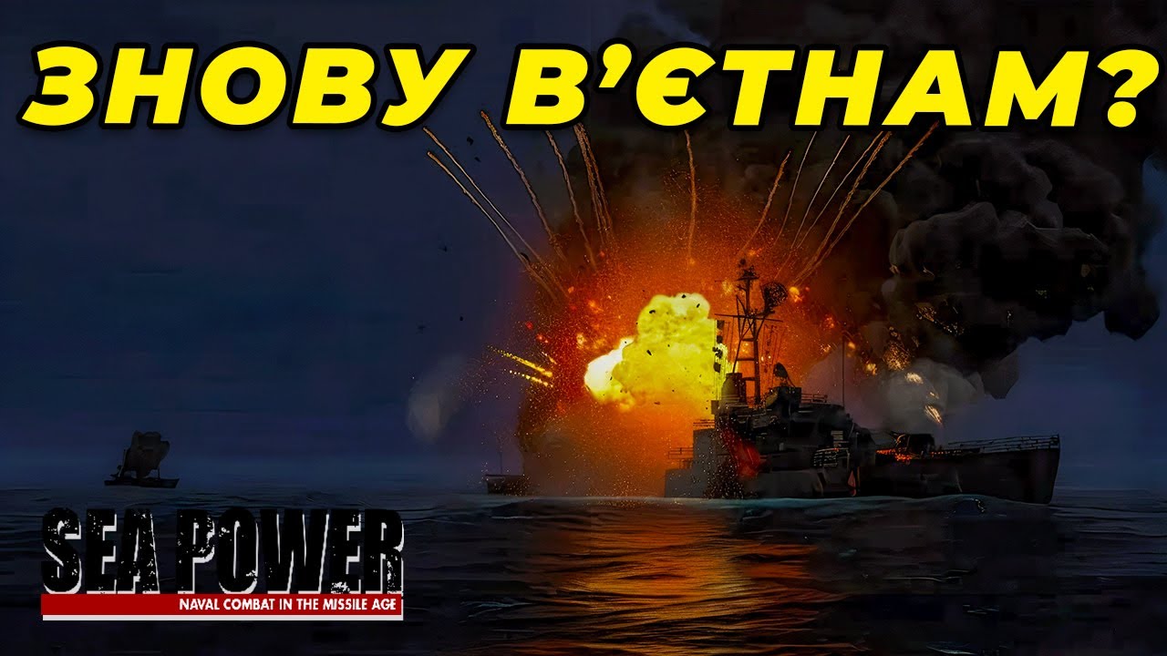 Sea Power: Операція 