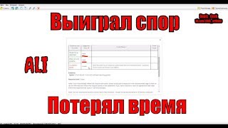 Если продавец принял спор на алиэкспресс что дальше