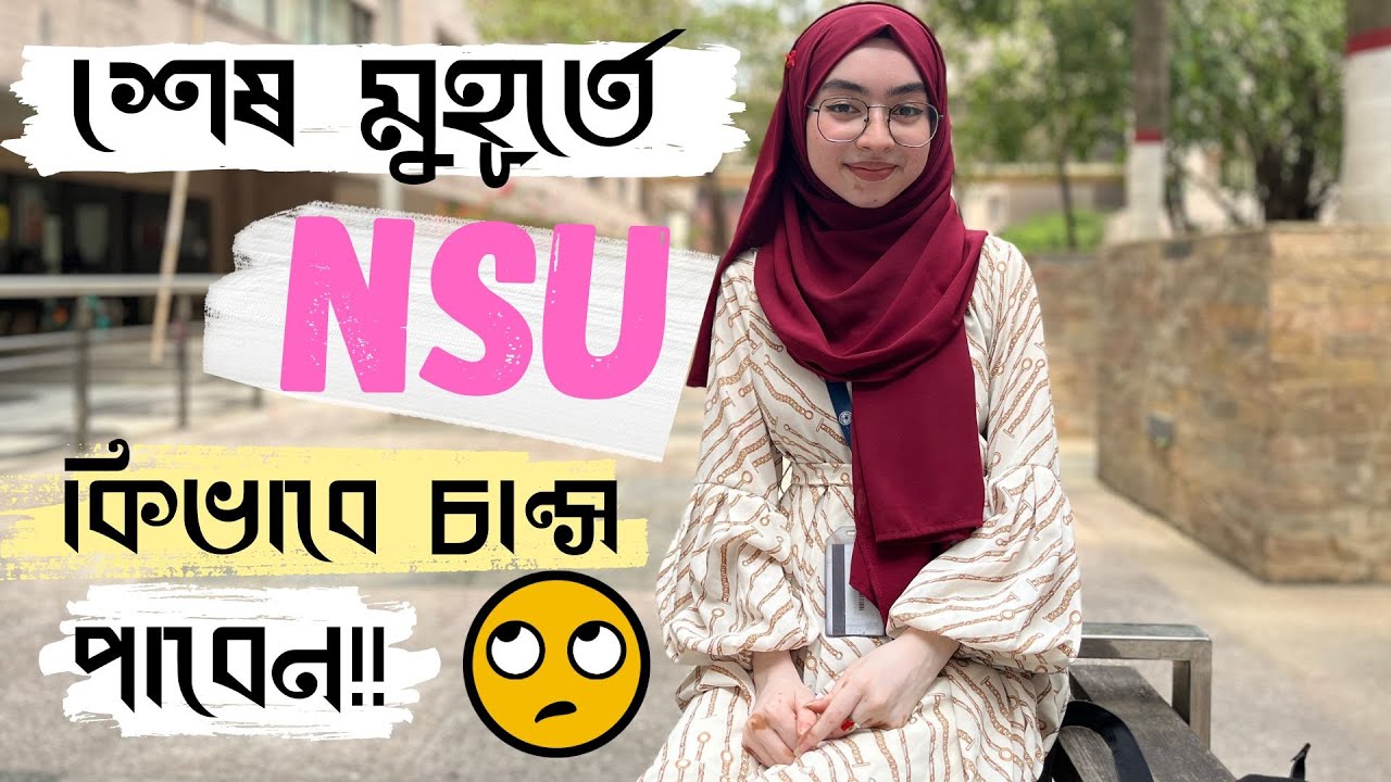 Nsu Rds শেষ মুহূর্তে NSU তে কিভাবে চান্স পাবেন | North South University ...
