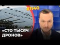 Реалистичный план победы Украины | Воевать и погибать должны, в основном, беспилотные системы