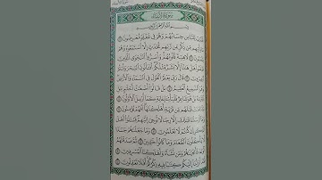 سورة استجابة الدعاء