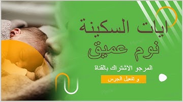 القرآن الكريم   آيات السكينة   ساعه كاملة من الراحة و الطمأنينة  ❤️ 2021