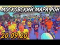 МОСКОВСКИЙ МАРАФОН / MOSCOW MARATHON / 2020