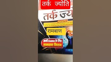 तर्क ज्योति रीजनिग बुक संदीप सर 📚 tark jyoti reasoning book sandeep sir 📚🔥 rwa #rojgarwithankit
