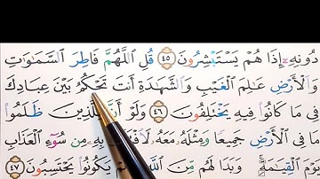 برنامج إعراب القرآن الكريم سورة الزمر آية (46)