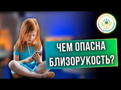 Выпуск 1 Миопия у детей| Не игнорируйте полную диагностику зрения! Вот почему.