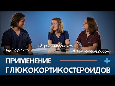 Один лечит, другой калечит. Применение кортикостероидов