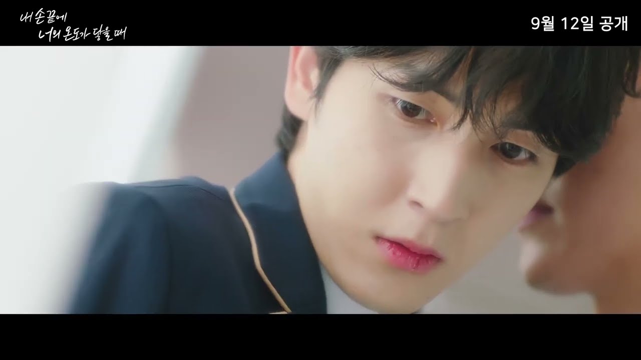 [내 손끝에 너의 온도가 닿을 때] 드라마 '내 손끝에 너의 온도가 닿을 때' 선공개✨ | 선공개 영상